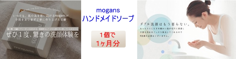 mogans�n���h���C�h�\�[�v�t�����N�C���Z���X�T���H���n�C�h���^���g���T�C�g
